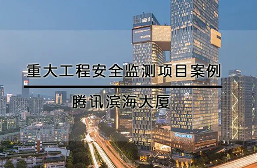 滨海大厦综合健康监测系统