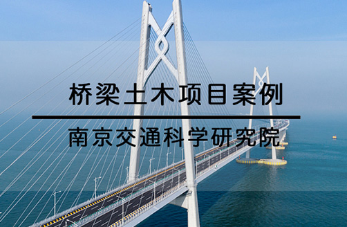 【南京交通科学研究院】盐河桥梁模态测试